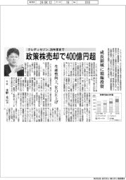 クレディセゾン,政策株売却で400億円超創出、グローバル事業などに投資