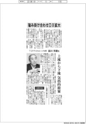 インタビュー/TOPPANエッジ社長・添田秀樹氏 強み掛け合わせDX拡大