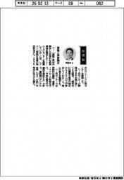 経営ひと言/トプコン・森田哲也上席執行役員「理論と実技融合」