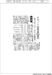 キヤノンの通期予想、営業益4555億円に下方修正 メディカル、中国悪化