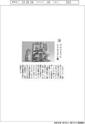 エコデパック/アウトドアにレトルトすし飯