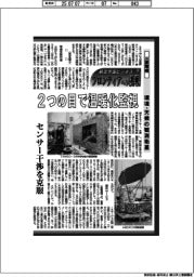 航空宇宙ビジネス・フロンティアへの挑戦(90)三菱電機 環境・天候の観測衛星