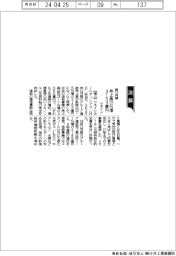 ツネイシ、前12月期 売上高22%増の3153億円