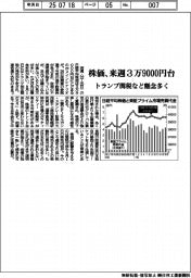 株価、来週3万9000円台 トランプ関税など懸念多く