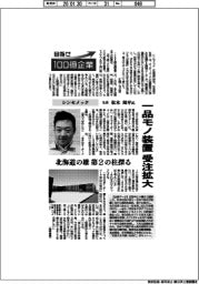 目指せ100億企業/シンセメック社長・松本周平氏 一品モノ装置 受注拡大
