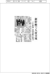 JR東海と台湾高鉄、新幹線で人材交流