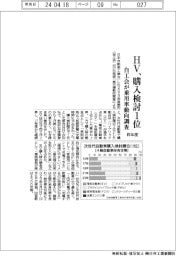 HV、購入検討1位 自工会が昨年度の乗用車動向調査