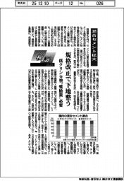 検証2025/混合セメント拡大 規格改正で下地整う