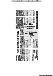 確かな価値の創出に向けて 挑む電中研(9) 水力設備点検ドローン