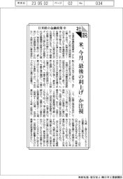 社説/日米欧の金融政策㊥ 米、今月「最後の利上げ」か注視