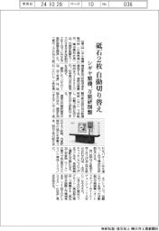 シギヤ精機が万能研削盤 砥石2枚を自動切り替え
