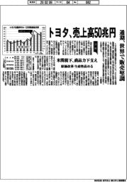 トヨタの通期、売上高50兆円 世界で販売堅調