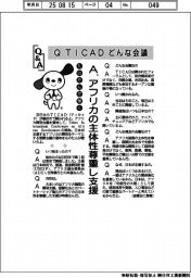 ものたんが聞く/TICAD どんな会議