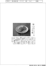 ファンケル/グルテンフリーのベーグル2種