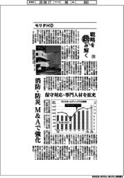 戦略を読み解く(76)モリタHD 消防・防災M&Aで強化