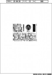 経営ひと言/佐藤薬品工業・佐藤雅大社長「地域貢献が誇り」