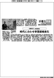 不変と革新 長寿経営に向けて/大成HD 時代に合わせ事業領域変化