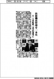 京大、技術職員管理を一本化 人員配置、全学的運用に