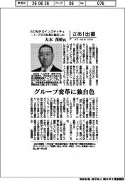 さあ出番/SOMPOインスティチュート・プラス社長に就任した大木茂幹氏