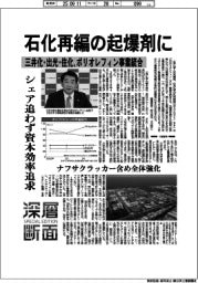 深層断面/三井化・出光・住化、ポリオレフィン事業統合 石化再編の起爆剤に