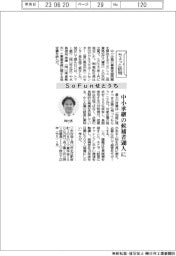 ちょっと訪問/SoFunせとうち 中小承継の候補者500人に