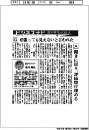 ビジネスナビ 飯田剛弘のQ&A(66)頑張っても見えないと言われた