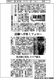 躍動 ニューノーマルを生きる成長企業群(144)マイスター60