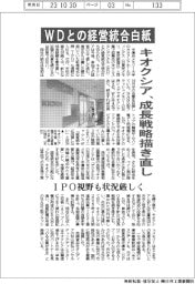 キオクシア、成長戦略描き直し WDとの統合交渉白紙