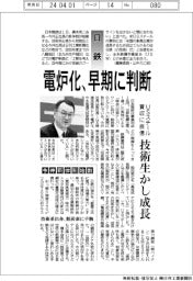 日鉄、電炉化「早期に判断」