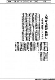 みずほ、新興とコンサル 人的資本経営後押し