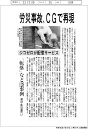 ジコゼロ、労災事故、CGで再現