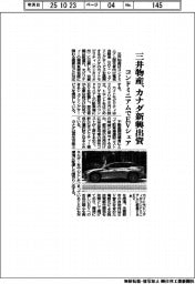 三井物産、カナダ新興に出資 コンドミニアムでEVシェア