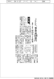 JFE、通期下方修正 事業益1600億円 国内外とも低迷