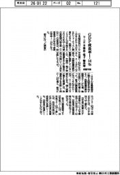 10-12月期のGDP成長率1.14% 半導体・電子部品輸出増 民間予測