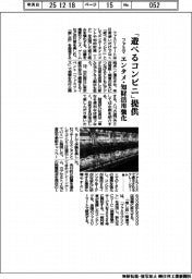 ファミマ、「遊べるコンビニ」提供 エンタメ・知財活用強化