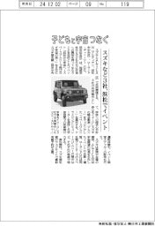 子どもと宇宙つなぐ スズキなど3社、浜松でイベント