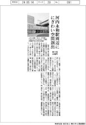 東大阪会議所、河内永和駅周辺ににぎわい空間創出