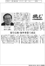 挑む・モノづくりヒトづくり/日立ニコトランスミッション社長・松井志郎氏
