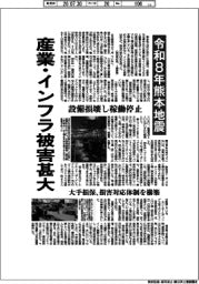 令和8年熊本地震/産業・インフラ被害甚大