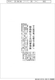 福島県など、中小脱炭素を仕組みで後押し 共同事業体
