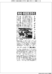 トヨタ「ラリチャレ」で地域・車産業活性化支援 モータースポーツで機会創出