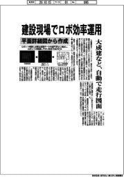 大成建など、建設現場でロボ効率運用 自動で平面詳細図から走行図面作成