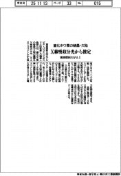 東京理科大がAI技術、窒化ホウ素の結晶・欠陥をX線吸収分光から推定