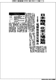 日本触媒、北米工場延期 EV鈍化、電解質投資見極め
