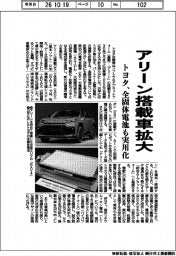 トヨタ、アリーン搭載車拡大 全固体電池も実用化