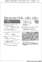 新工場の英会話(25)