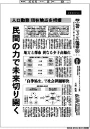 産業TREND/縮小社会ニッポンの航海図(1)人口動態 現在地を把握