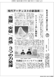 産業TREND/アート思考 未来創造の起爆剤(2)現代アーティストの創造術