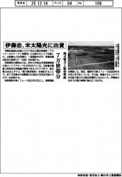 伊藤忠、米太陽光に出資 地元電力と販売契約 7万世帯分