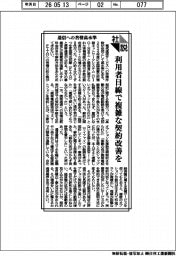 社説/通信への苦情高水準 利用者目線で複雑な契約改善を